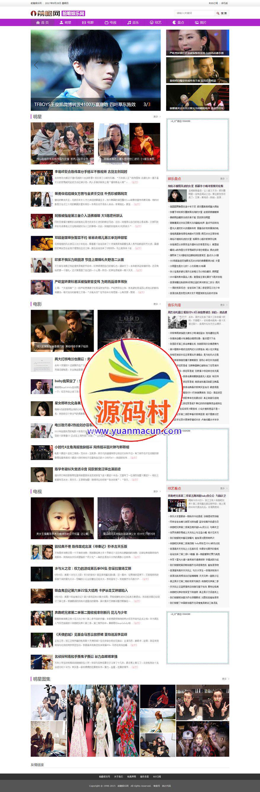 仿【前瞻娱乐】帝国CMS7.2娱乐新闻网站帝国模板下载模板下载下载,第1张