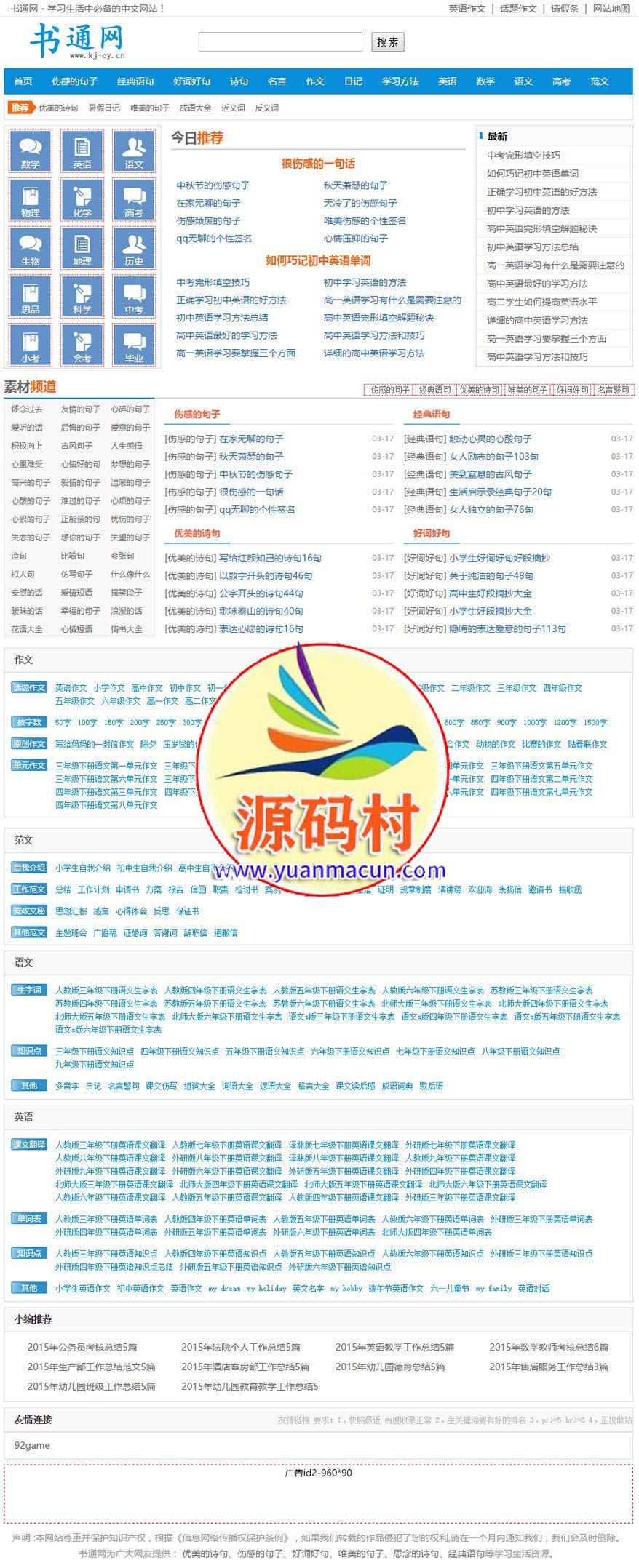 【防书通网】蓝色小说作文类分类信息网站帝国模板下载带手机版帝国源码,【防书通网】蓝色小说作文类分类信息网站帝国模板下载带手机版帝国源码,第1张
