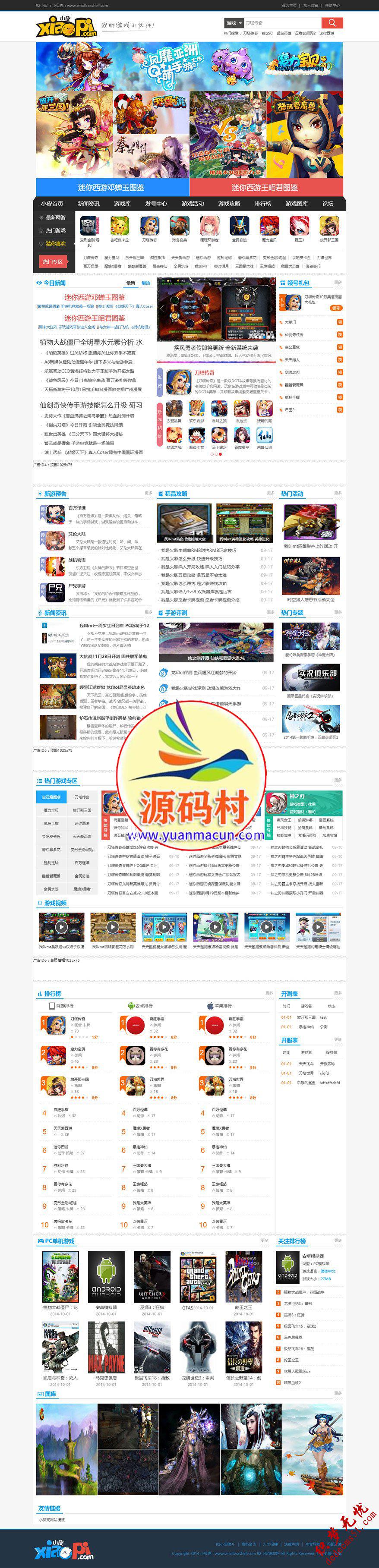 仿【小皮游戏网】帝国CMS7.0游戏下载游戏公司企业网站帝国模板下载源码下载,仿【小皮游戏网】帝国CMS7.0游戏下载游戏公司企业网站帝国模板下载源码下载,第1张