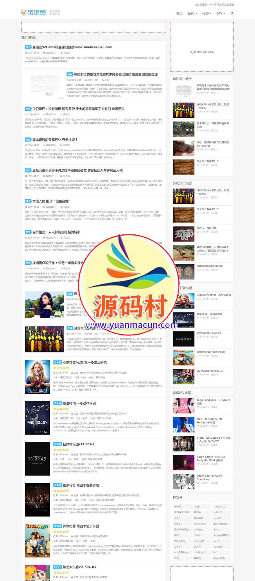 【防蛋蛋赞】帝国CMS7.2响应式新闻博客网站帝国模板下载源码免费下载,【防蛋蛋赞】帝国CMS7.2响应式新闻博客网站帝国模板下载源码免费下载,第1张