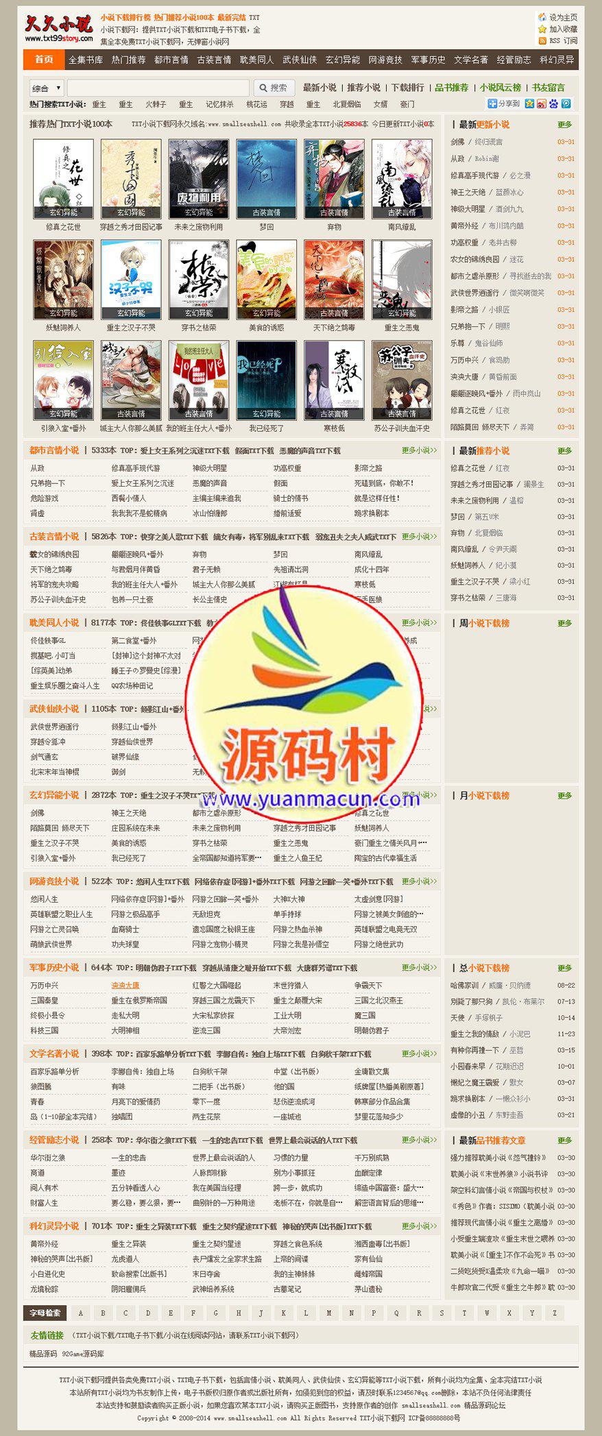 【仿久久小说】帝国CMS7.2小说下载小说网站帝国模板下载源码,【仿久久小说】帝国CMS7.2小说下载小说网站帝国模板下载源码,第1张