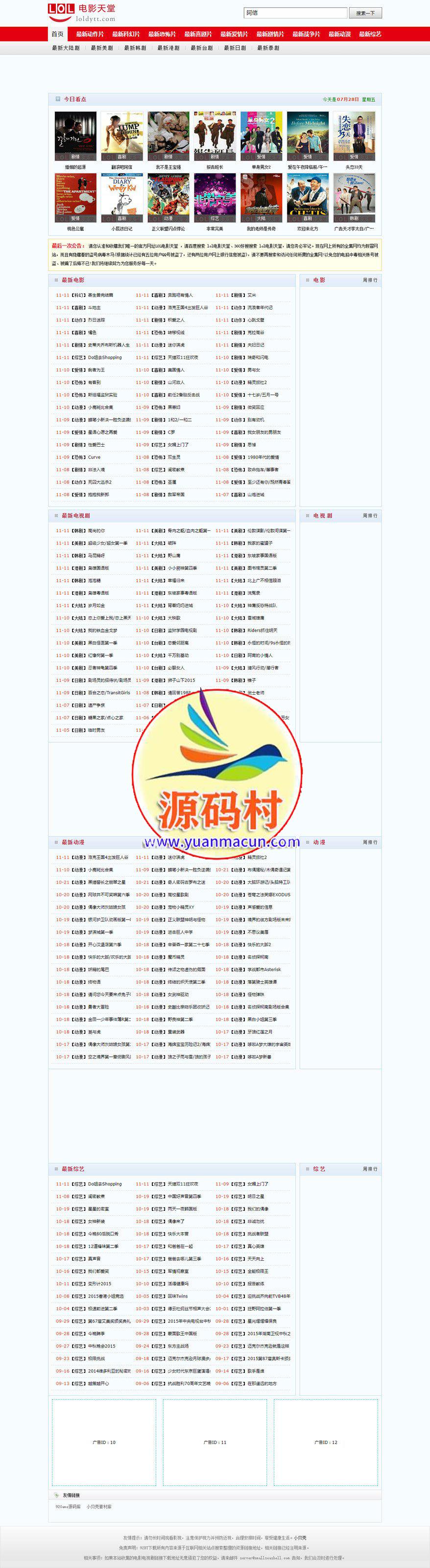 【仿LOL电影天堂】帝国CMS7.2电影下载站网站帝国模板下载源码（带手机版）,【仿LOL电影天堂】帝国CMS7.2电影下载站网站帝国模板下载源码（带手机版）,第1张