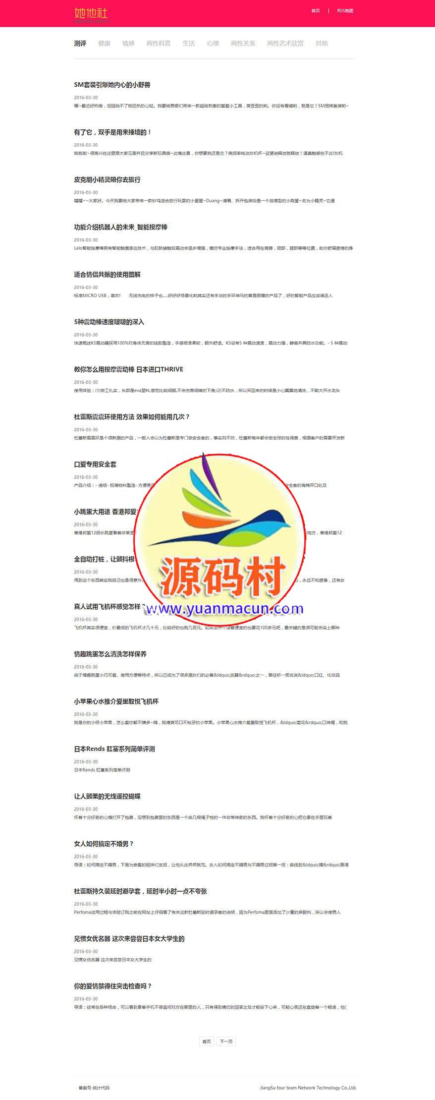 【她他社】帝国CMS7.2响应式情趣情感博客类网站帝国模板下载源码(自适应手机),第1张 【她他社】帝国CMS7.2响应式情趣情感博客类网站帝国模板下载源码(自适应手机),【她他社】帝国CMS7.2响应式情趣情感博客类网站帝国模板下载源码(自适应手机),第1张