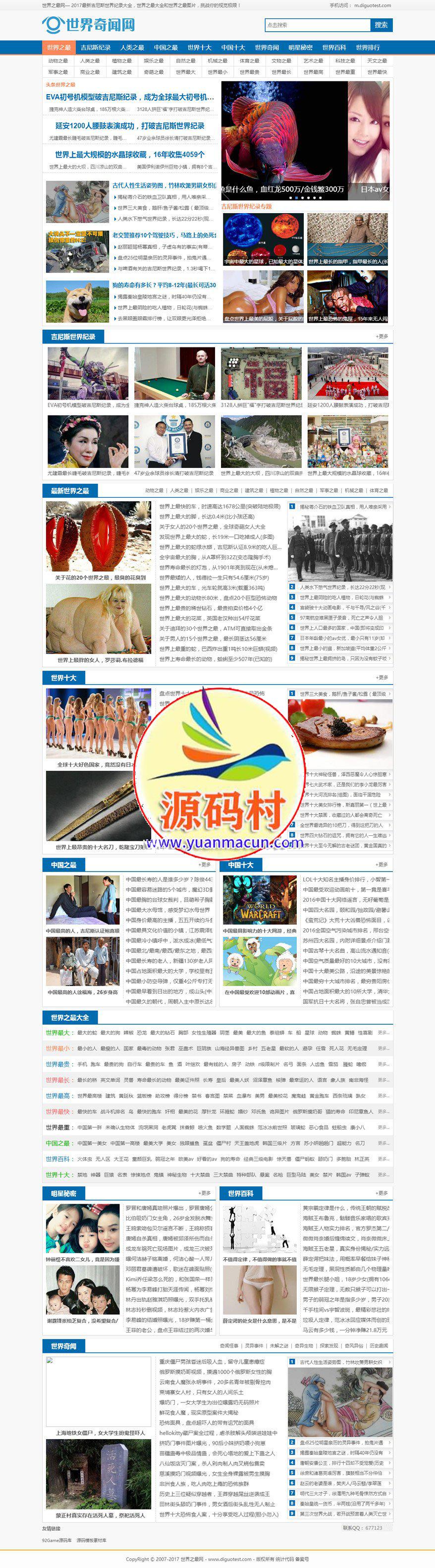 仿【世界之最】帝国CMS7.2新闻文章博客资讯网站帝国模板下载源码（带手机）,仿【世界之最】帝国CMS7.2新闻文章博客资讯网站帝国模板下载源码（带手机）,第1张