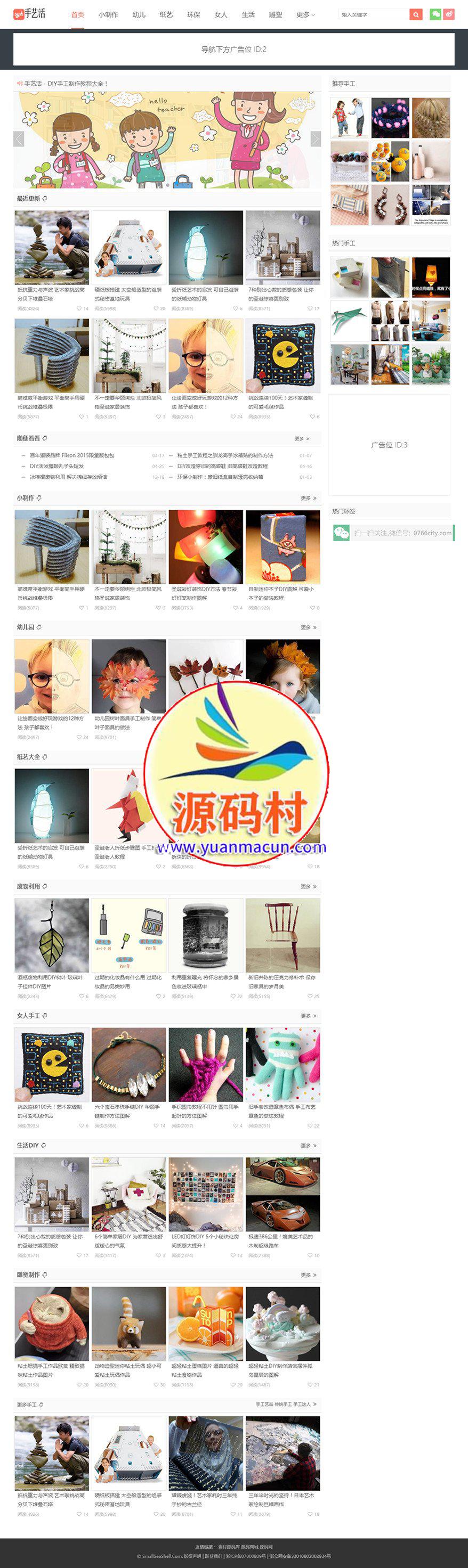 防【手艺活】帝国CMS7.2响应式分类信息博客资讯类网站模板下载帝国源码,防【手艺活】帝国CMS7.2响应式分类信息博客资讯类网站模板下载帝国源码,第1张