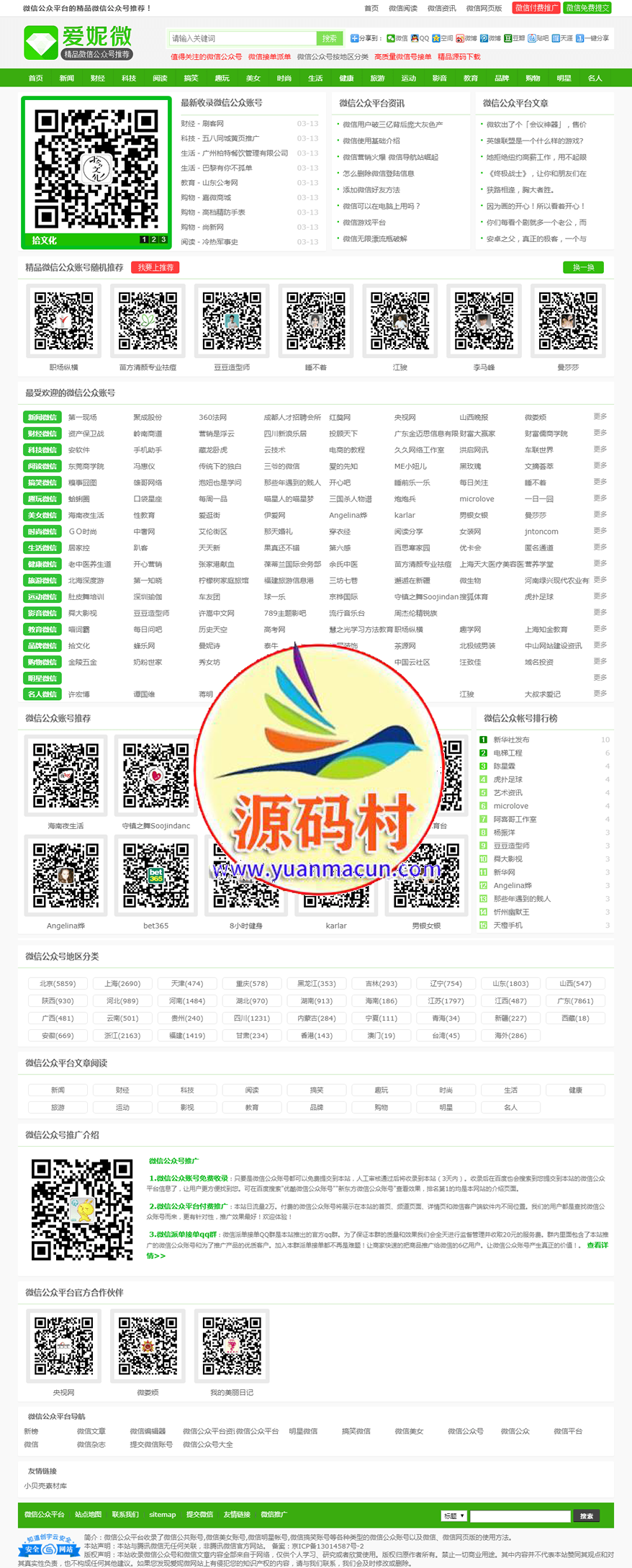 仿【爱妮微】帝国CMS7.2微信网址导航微信营销网站模板下载帝国源码,第1张 仿【爱妮微】帝国CMS7.2微信网址导航微信营销网站模板下载帝国源码,仿【爱妮微】帝国CMS7.2微信网址导航微信营销网站模板下载帝国源码,第1张