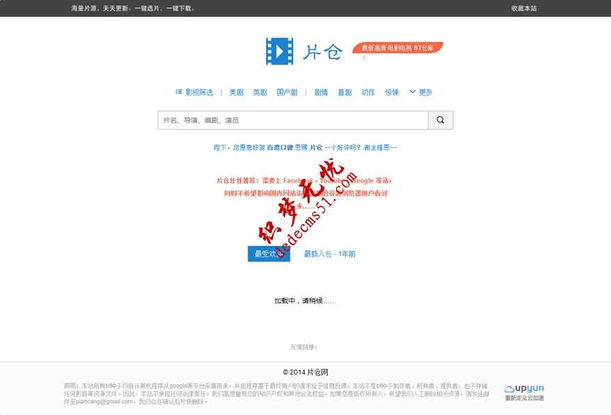 仿【片仓网】帝国CMS7.2响应式视频电影下载站网站模板下载帝国源码,第1张 仿【片仓网】帝国CMS7.2响应式视频电影下载站网站模板下载帝国源码,仿【片仓网】帝国CMS7.2响应式视频电影下载站网站模板下载帝国源码,第1张
