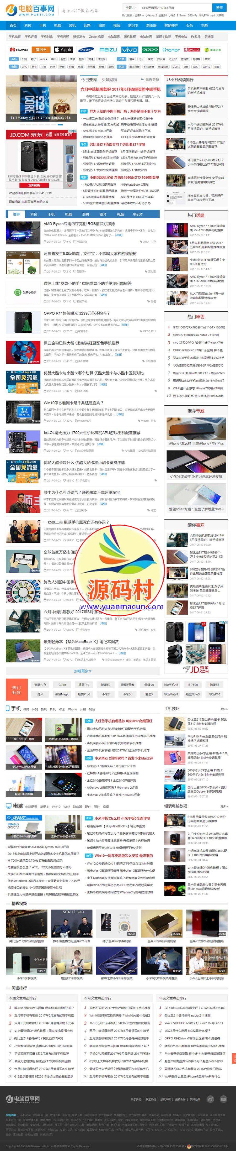 仿电脑百事网帝国程序源码专业电脑硬件IT门户模版带数据帝国cms7.5,仿电脑百事网帝国程序源码专业电脑硬件IT门户模版带数据帝国cms7.5,第1张