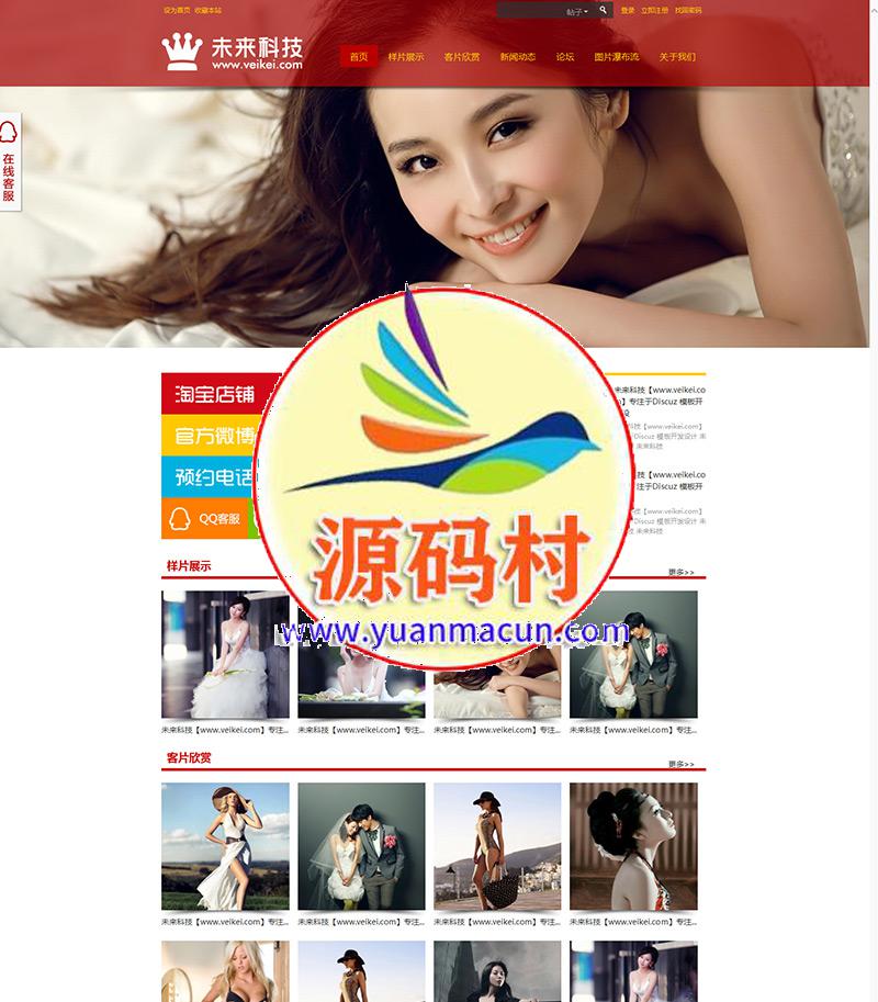 婚纱摄影欧美时尚版 X3商业版 discuz x3.2婚纱摄影网模板下载,婚纱摄影欧美时尚版 X3商业版980px宽GBK,第1张