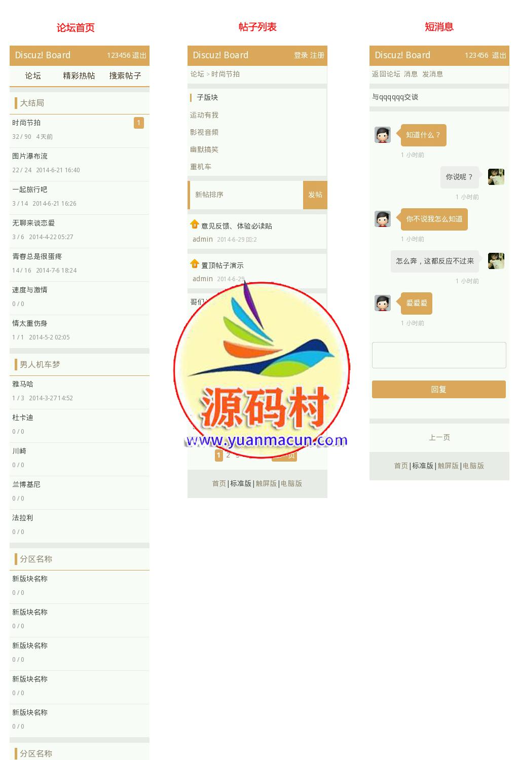 strong_手机标准版 商业版discuz模板下载,第1张