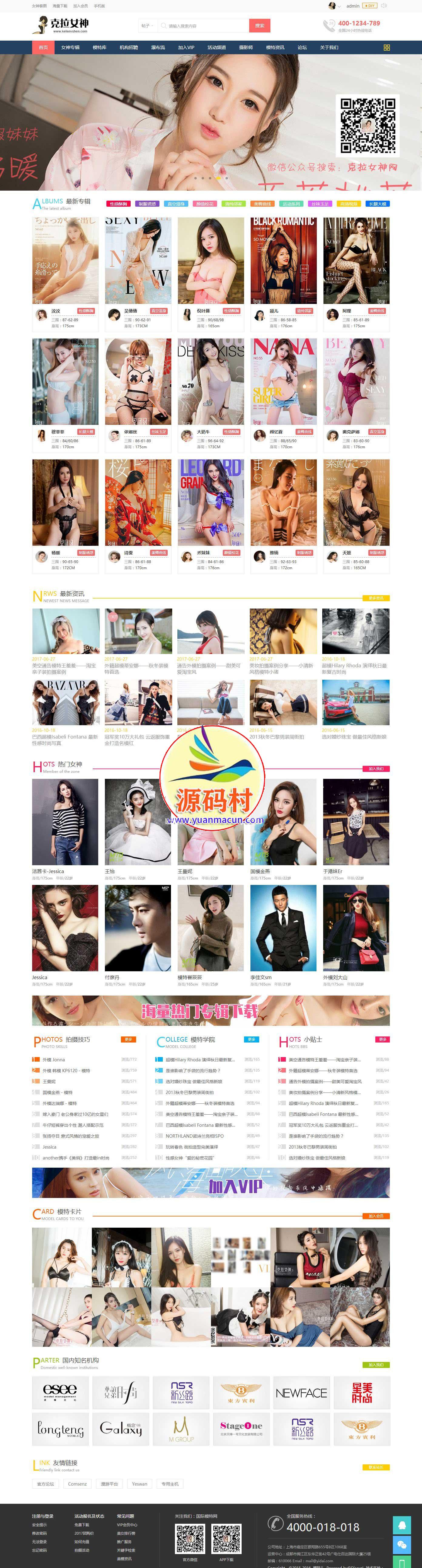 disuz模板下载 女神美女图片展模特站/套图下载 GBK+UTF（带vip查看）,第1张