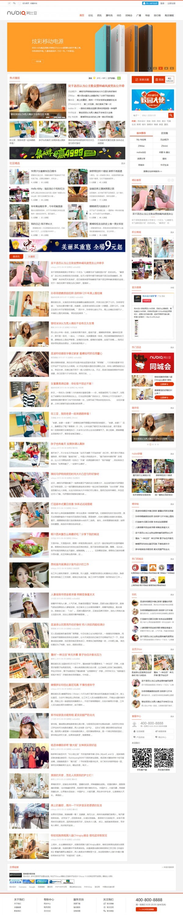 价值480元的努比亚微资讯 商业版_GBK+UTF8discuz模板下载,第1张 价值480元的努比亚微资讯 商业版_GBK+UTF8discuz模板下载,1.jpg,第1张