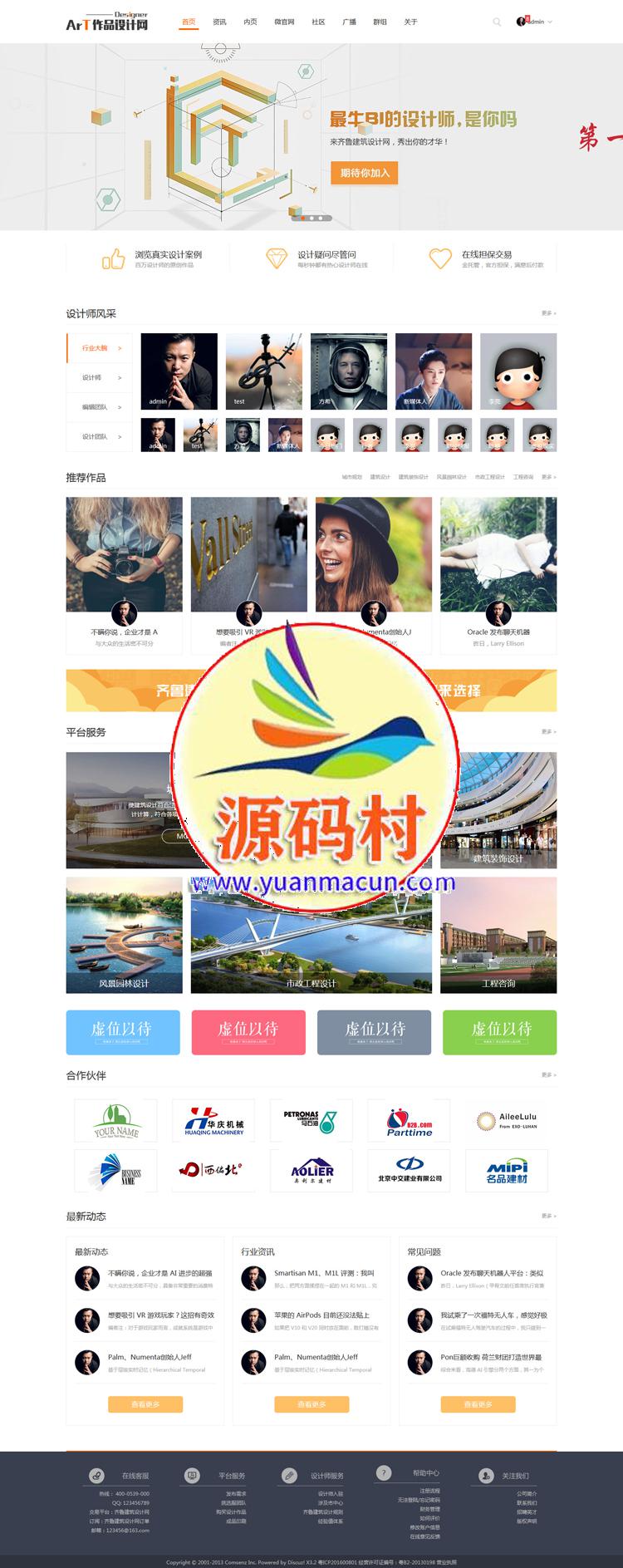 建筑设计公司官网discuz商业版企业集团设计作品DZ模板下载(双版本),第1张 建筑设计公司官网discuz商业版企业集团设计作品DZ模板下载(双版本),第1张