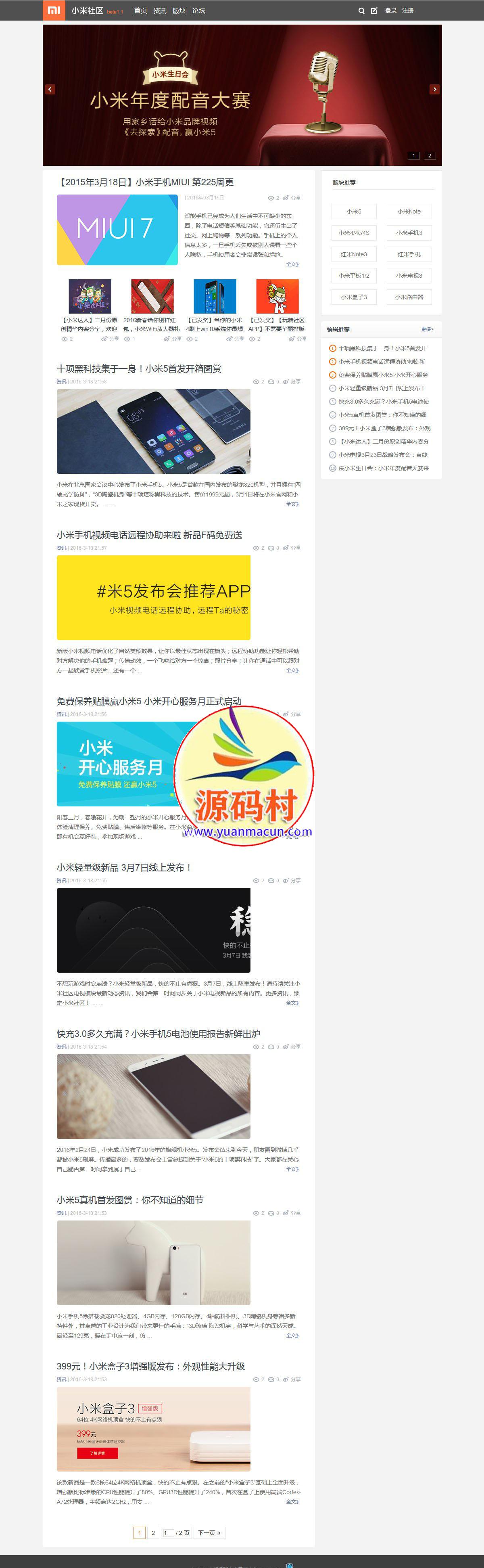 Discuz仿小米论坛社区模板下载GBK商业版dz模板下载,第1张 Discuz仿小米论坛社区模板下载GBK商业版dz模板下载,第1张