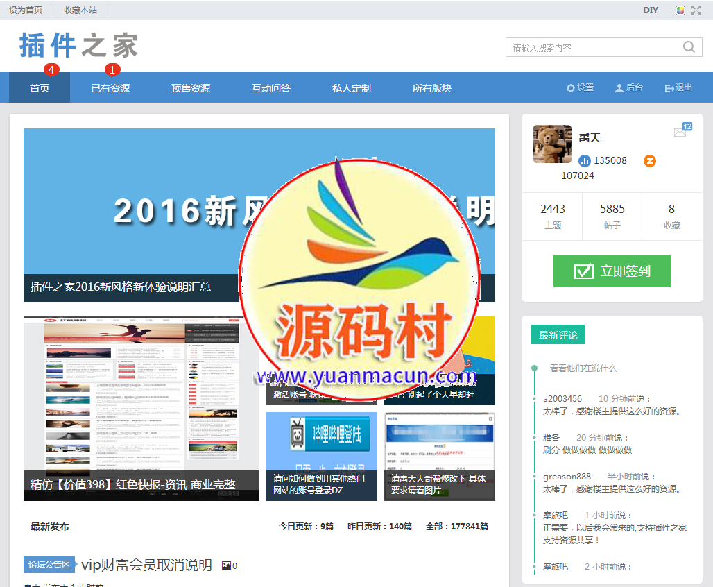 Discuz插件之家2016站长模板下载风格分享dz模板下载,第3张 Discuz插件之家2016站长模板下载风格分享dz模板下载,第3张