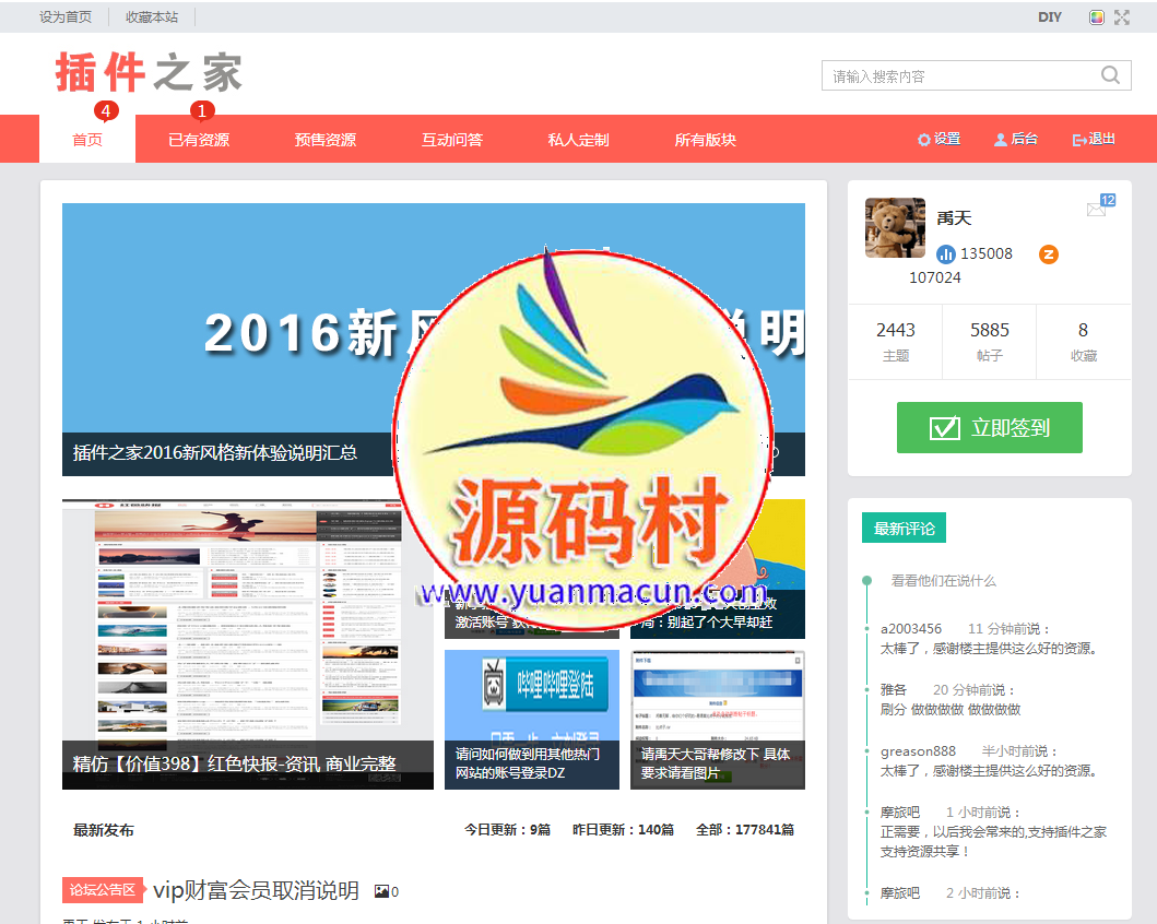 Discuz插件之家2016站长模板下载风格分享dz模板下载,第4张 Discuz插件之家2016站长模板下载风格分享dz模板下载,第4张