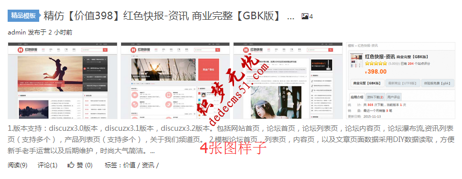 Discuz插件之家2016站长模板下载风格分享dz模板下载,第9张 Discuz插件之家2016站长模板下载风格分享dz模板下载,第9张