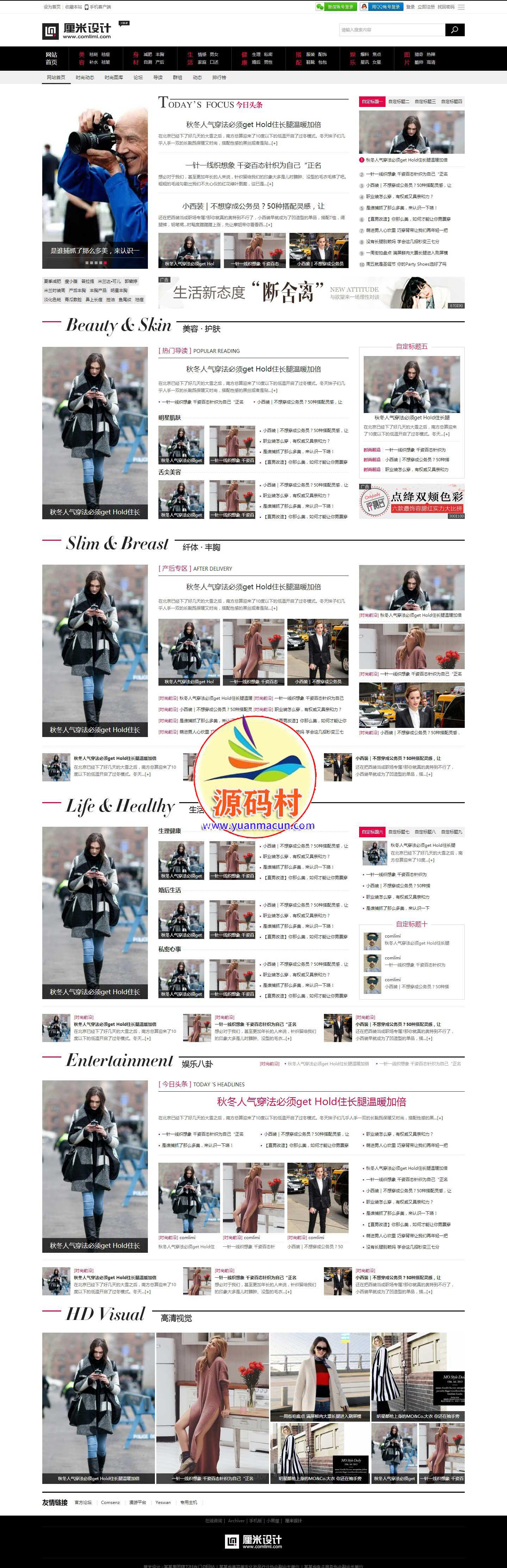 米哈秀时尚门户女装新闻资讯模板下载Discuz模板下载utf版