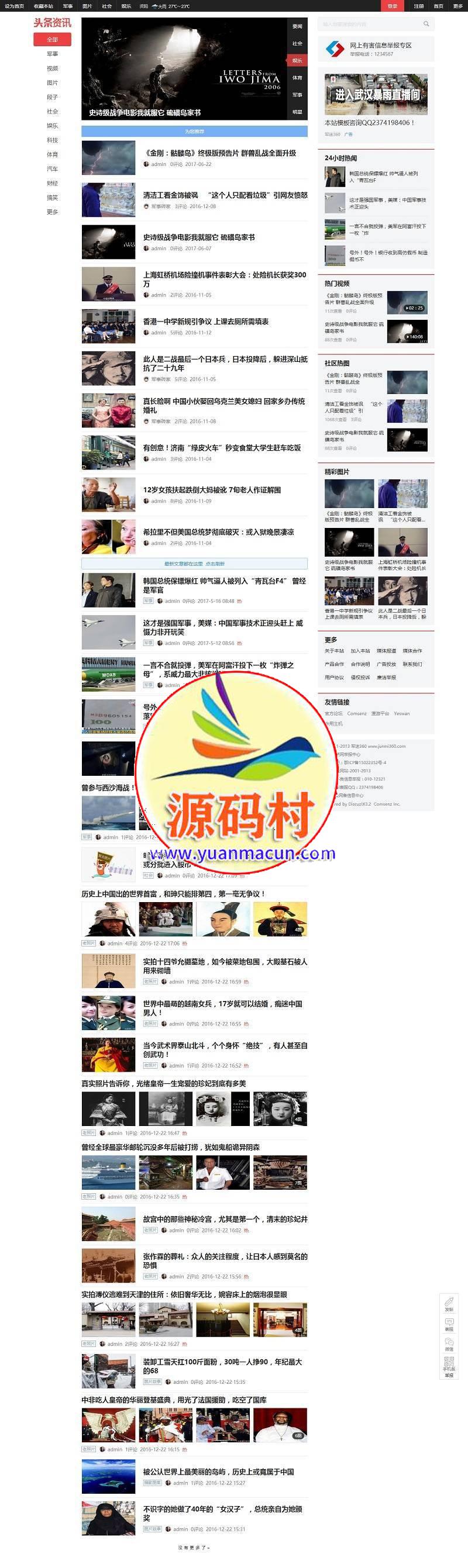 超级今日头条Discuz模板 GBK+UTFB8版本(带手机版),第1张 超级今日头条Discuz模板 GBK+UTFB8版本(带手机版),第1张