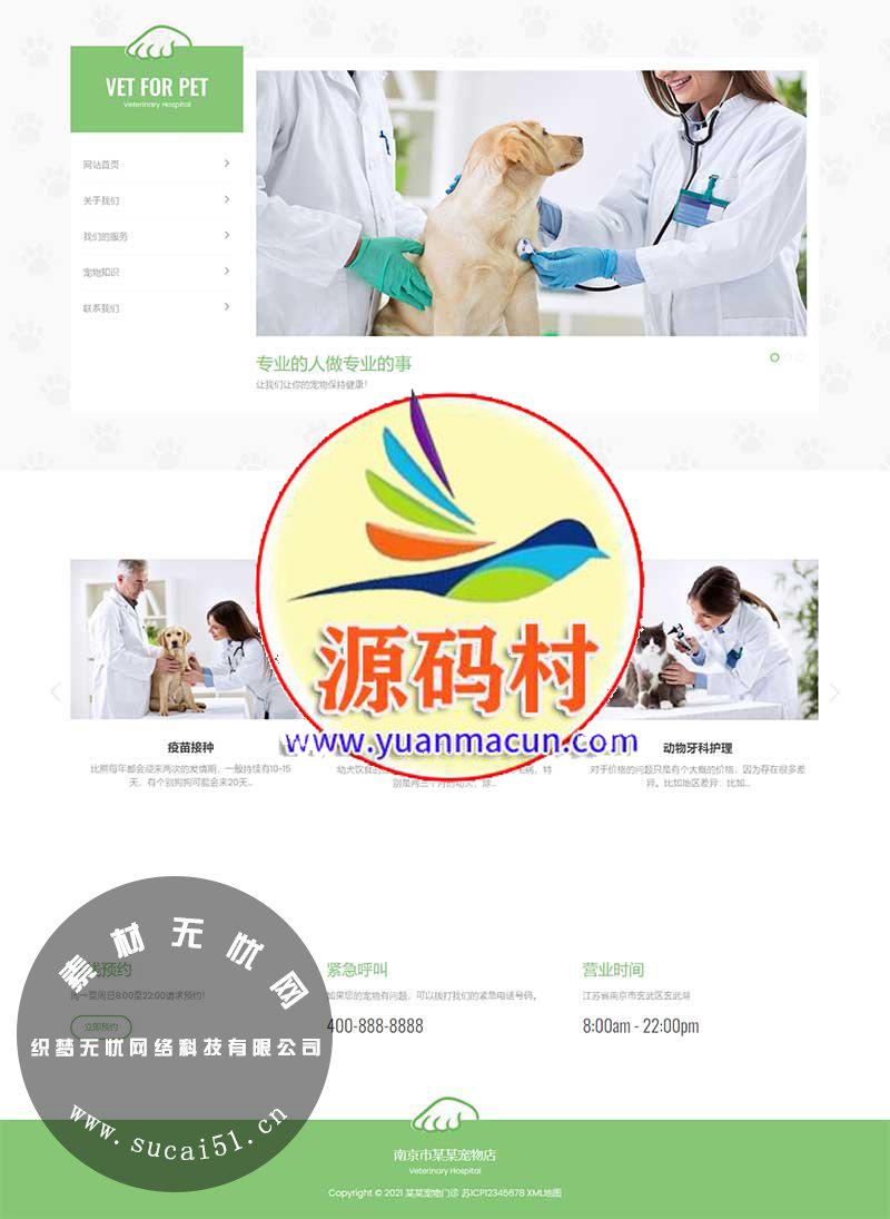 绿色清爽的宠物门诊,9.jpg,第1张