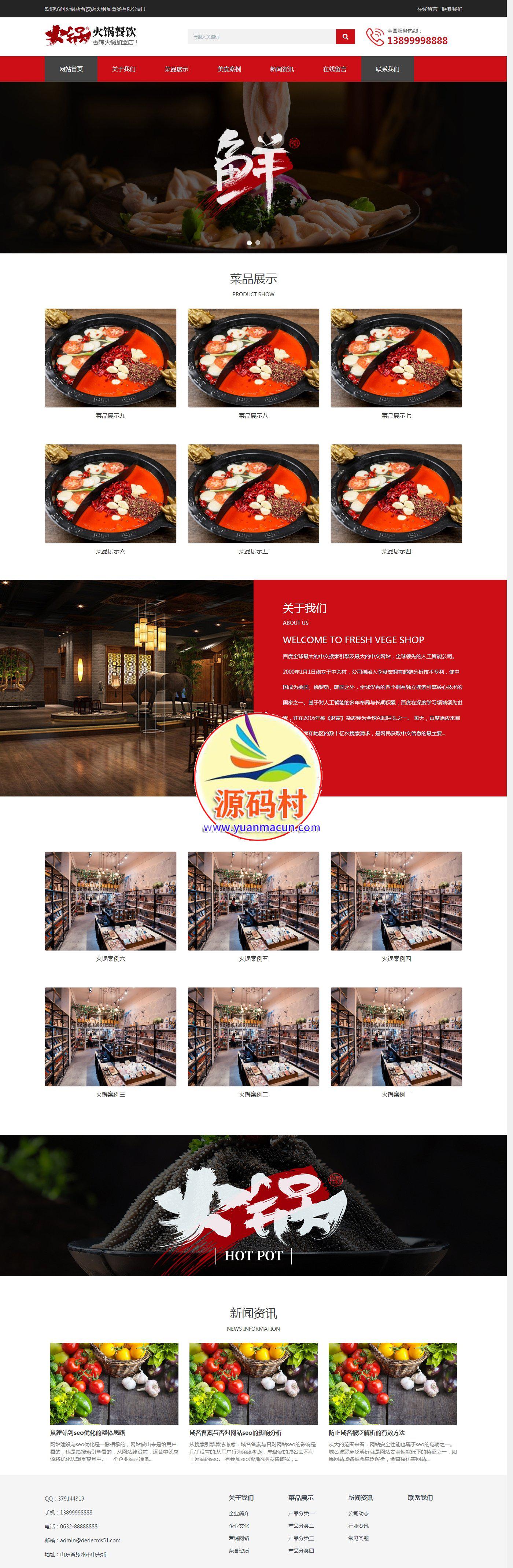 (自适应手机端)餐饮小吃火锅店网站pbootcms模板