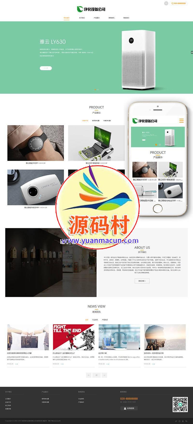 (自适应移动端)宽屏大气的净水器设备网站,2.jpg,第2张