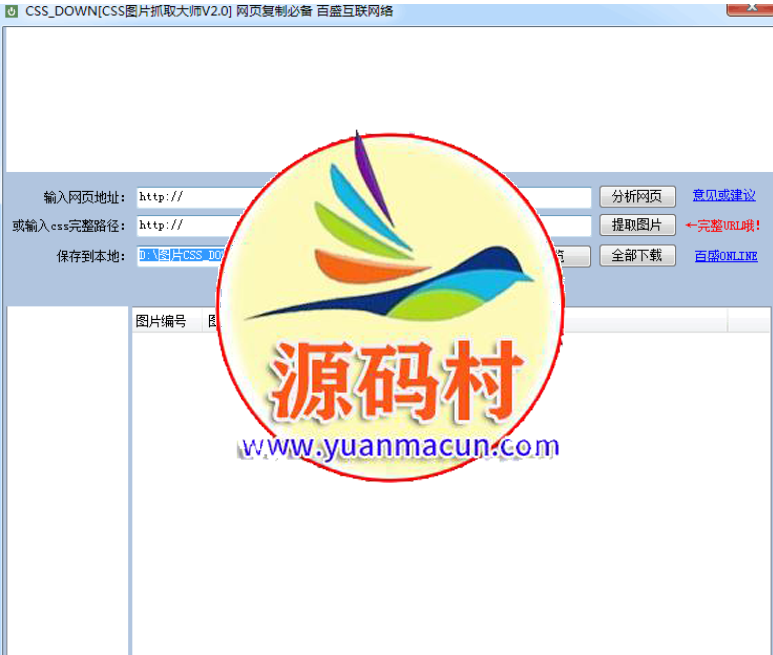 免费css图片抓取软件,微信图片_20220306172137.png,第1张