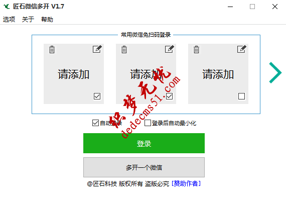 微信多开pc版本匠石微信多开v1.7微信营销上班族必备软件,微信图片_20220306172137.png,第1张