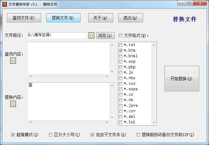 文本替换专家，批量替换文本内容、html文件内容,1.png,第1张