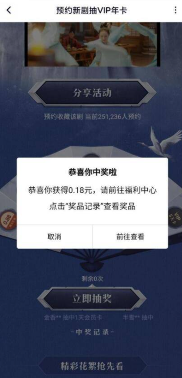 腾讯视频抽0.18~8.8元或1~30天会员,第1张