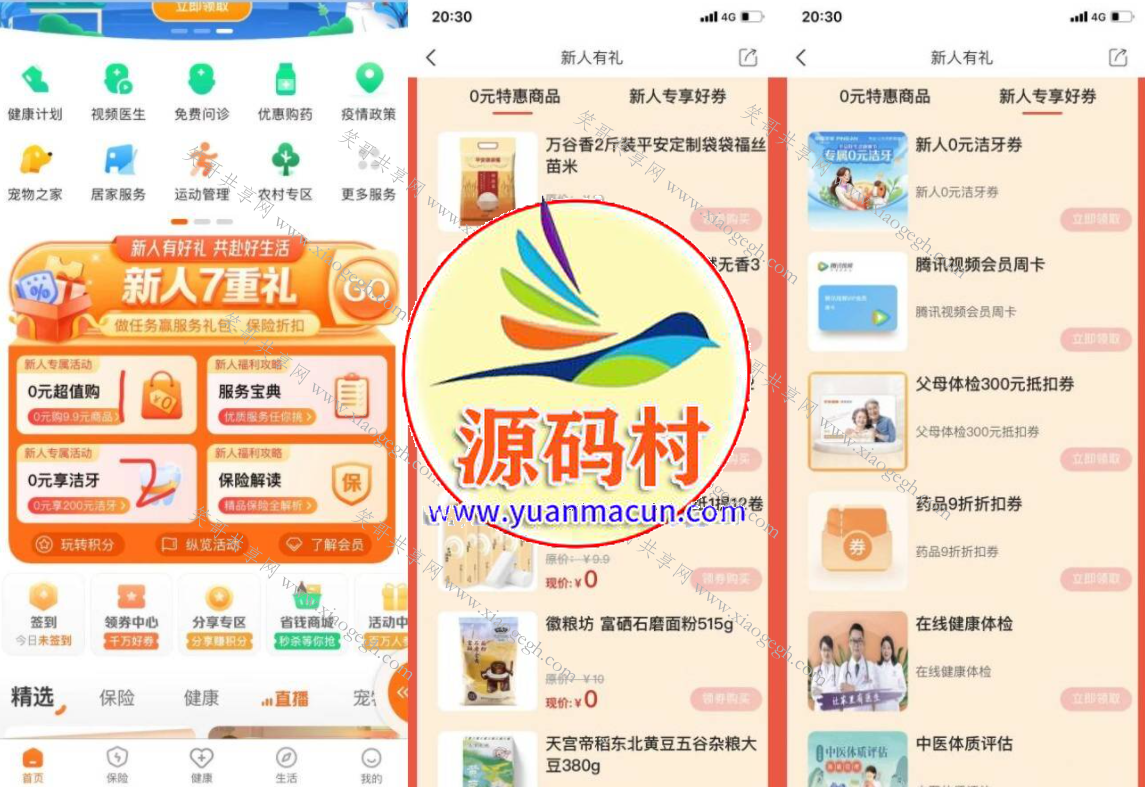 平安好生活app新用户专享,第1张