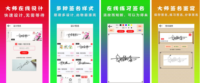 明星艺术签名设计v5.1免费版,第1张
