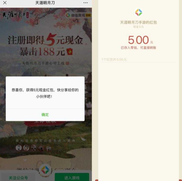 天涯明月刀新用户领取5元红包,第1张