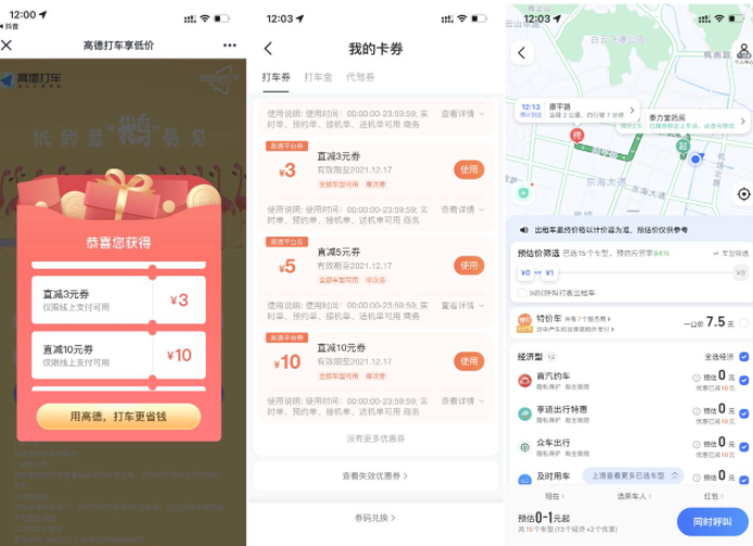 高德领取20～30元全国打车优惠券,第1张