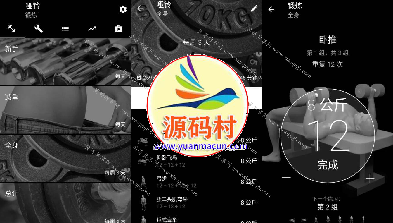 安卓哑铃家庭锻炼v3.07 高级版,第1张