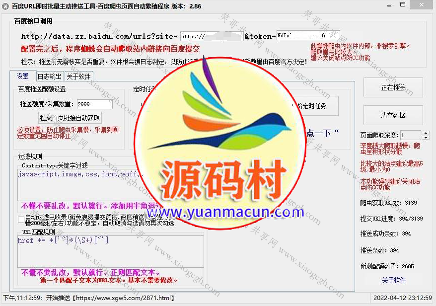 百度URL即时批量主动推送工具 加速百度收录,第1张