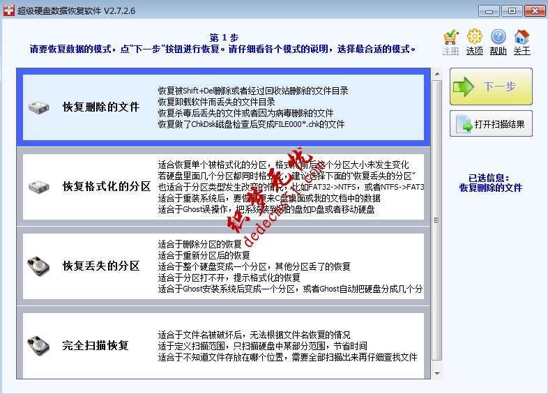 超级硬盘数据恢复（Superrecovery）2.7.26硬盘u盘数据恢复工具软件（注册版）,超级硬盘数据恢复（Superrecovery）2.7.26硬盘u盘数据恢复工具软件（注册版）,第1张