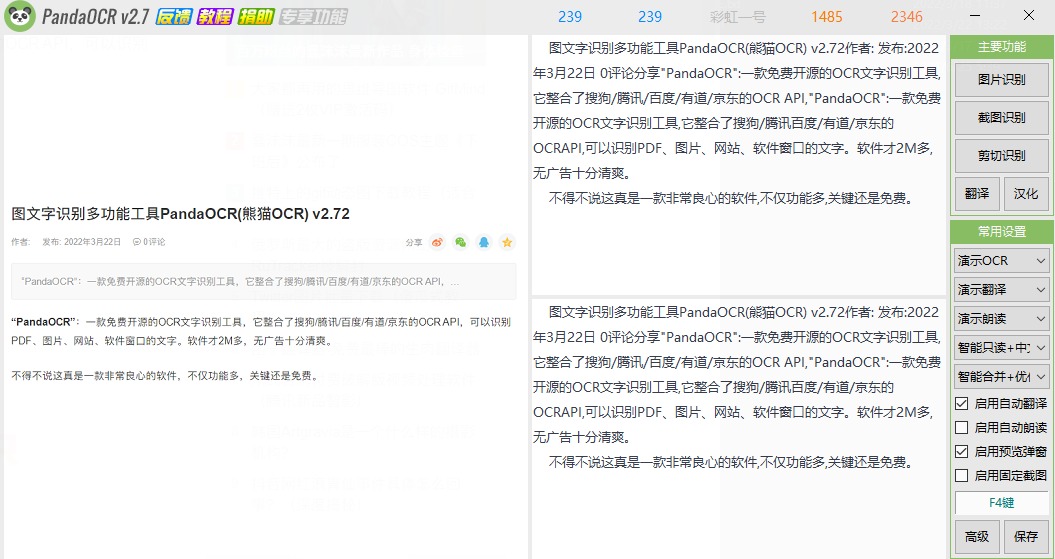 图文字识别多功能工具PandaOCR(熊猫OCR) v2.72,1.jpg,第1张