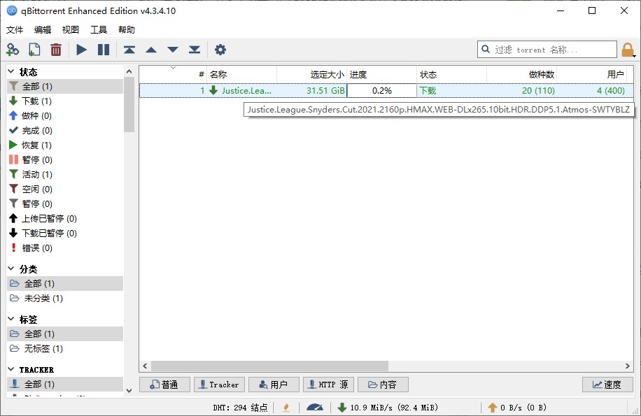 qBittorrent v4.4.2.10增强便携版支持多开（电脑下载神器）,1.jpg,第1张