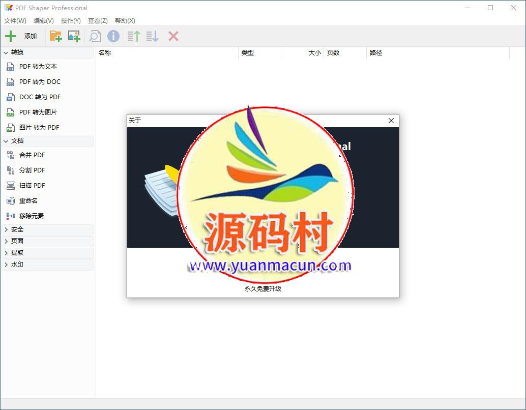 免费PDF软件 PDF Shaper v12.1已注册永久免费版,1.jpg,第1张