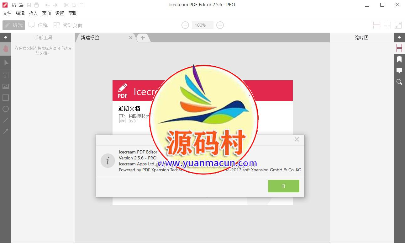 IceCream Pdf Editor Pro v2.57便携版 (电脑免费pdf编辑器),1.jpg,第1张