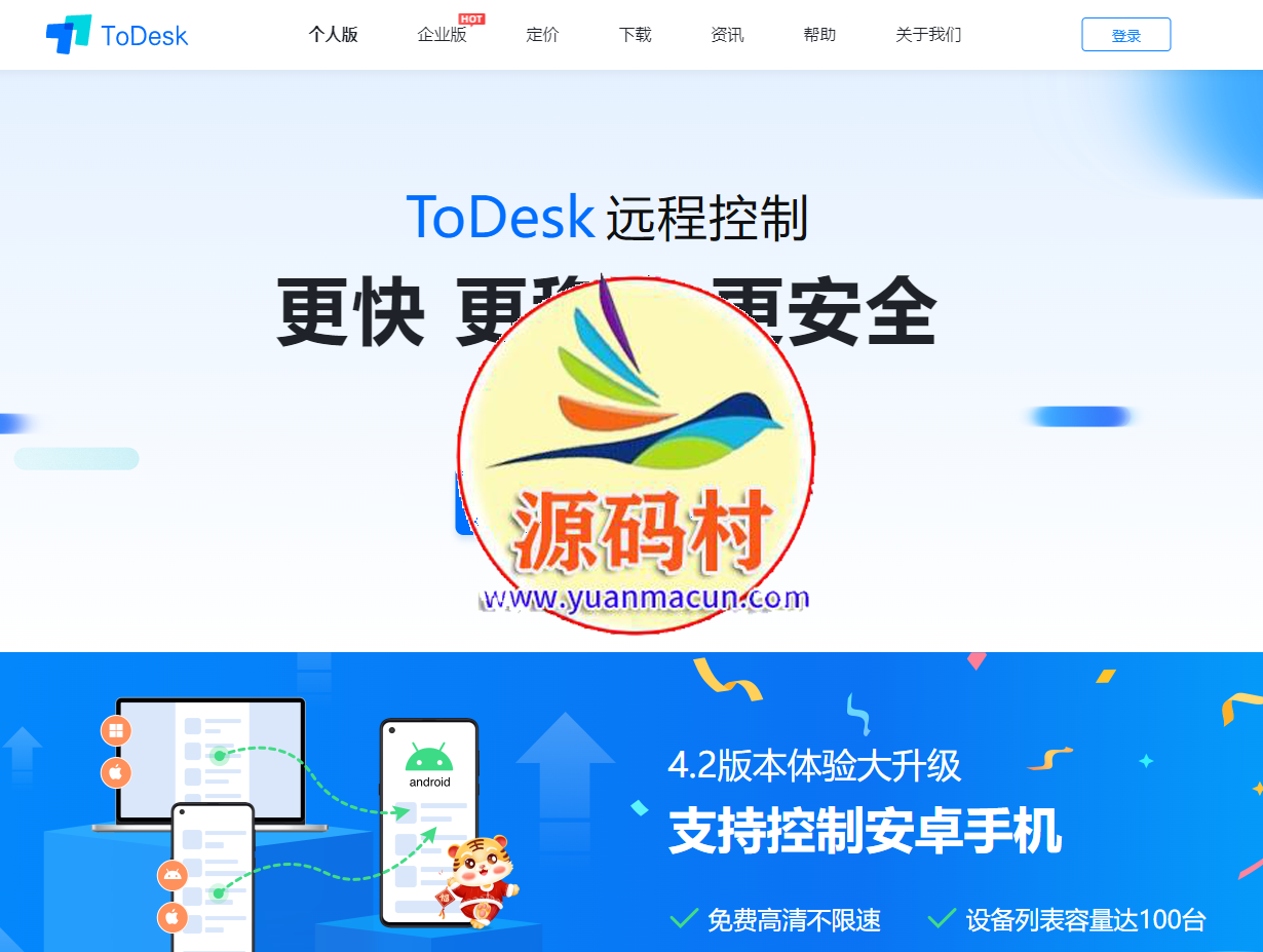 适合个人使用的远程控制软件 ToDesk （远程控制软件推荐）,1.png,第1张