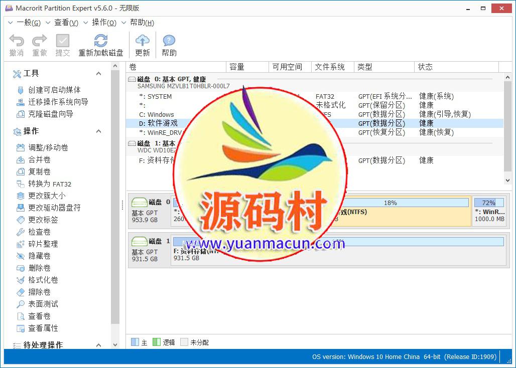 Macrorit Partition Expert v6.0.3 无限制版（电脑硬盘分区软件）,1.jpg,第1张