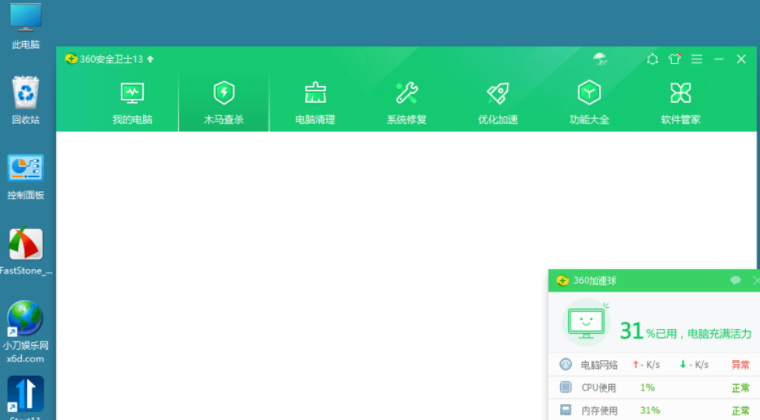 360加速球 v13.0 单独提取版(360加速球下载安装),第1张 360加速球 v13.0 单独提取版(360加速球下载安装),1.png,第1张