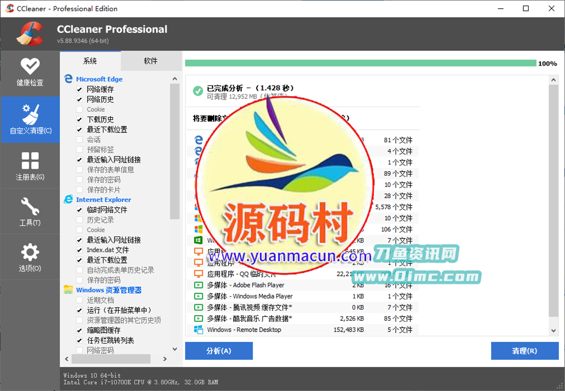 CCleaner v5.92.9652中文已注册版（电脑垃圾最好用的清理软件）