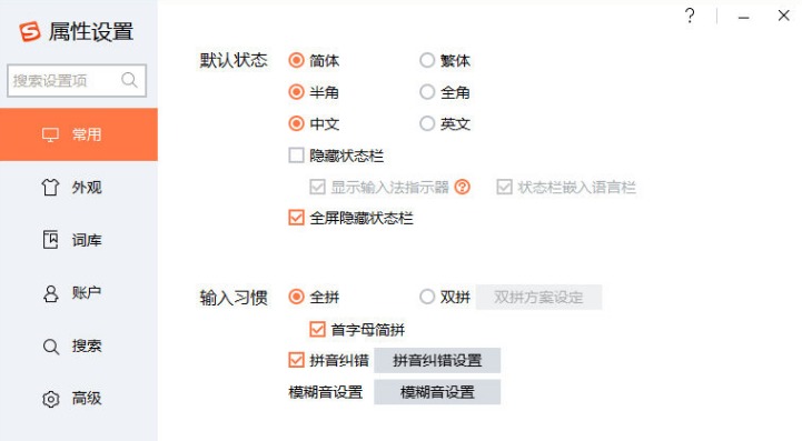 搜狗输入法2022下载 v11.9.0.5784 精简纯净版,第1张 搜狗输入法2022下载 v11.9.0.5784 精简纯净版,1.jpg,第1张