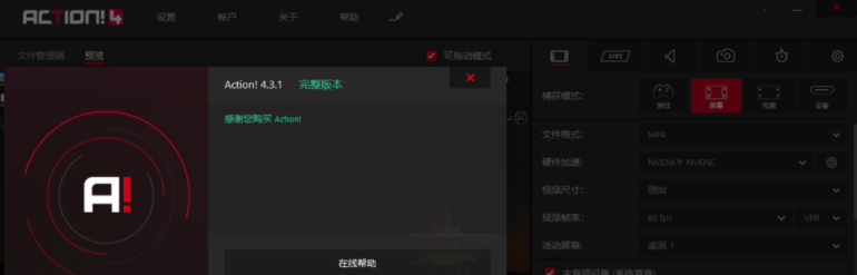 暗神屏幕录制软件 Mirillis Action! v4.3.1（高清屏幕录像工具）,第2张
