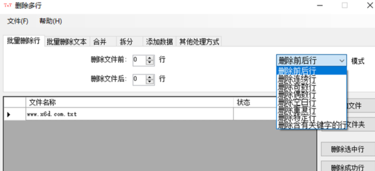 TXT文件批量修改替换工具（文本批量处理工具）,1.png,第1张