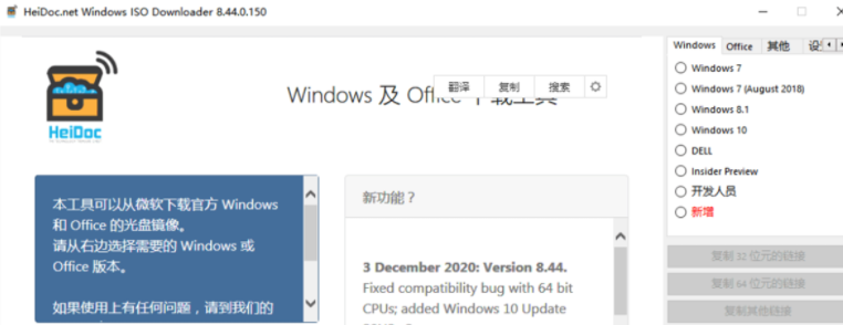 Windows ISO Downloader最新版去广告(Windows系统下载工具),1.png,第1张