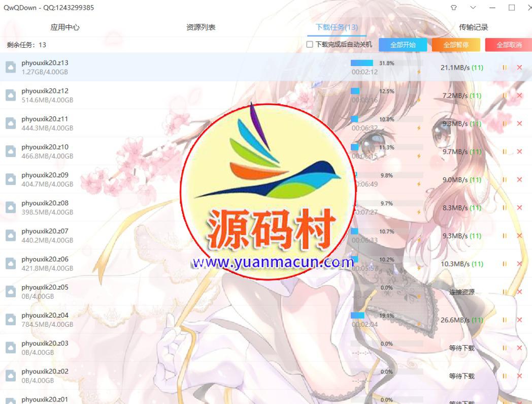 QwQDownload最新下载及官网地址分享,第1张 QwQDownload最新下载及官网地址分享,1.jpg,第1张